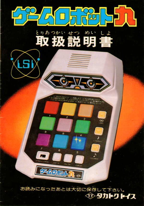 ゲームロボット九｜ポエムおじさん