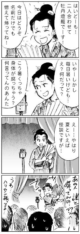 牡丹燈籠 川村マユ見 Note 牡丹燈籠 川村マユ見 Note