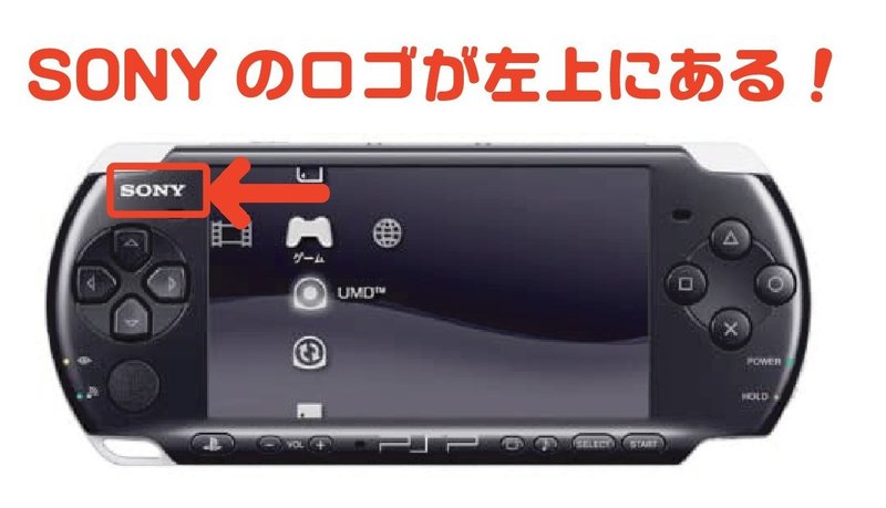 Sonyの携帯ゲーム機 Psp の種類と見分け方 ゲームせどりnote ブラウニー Note