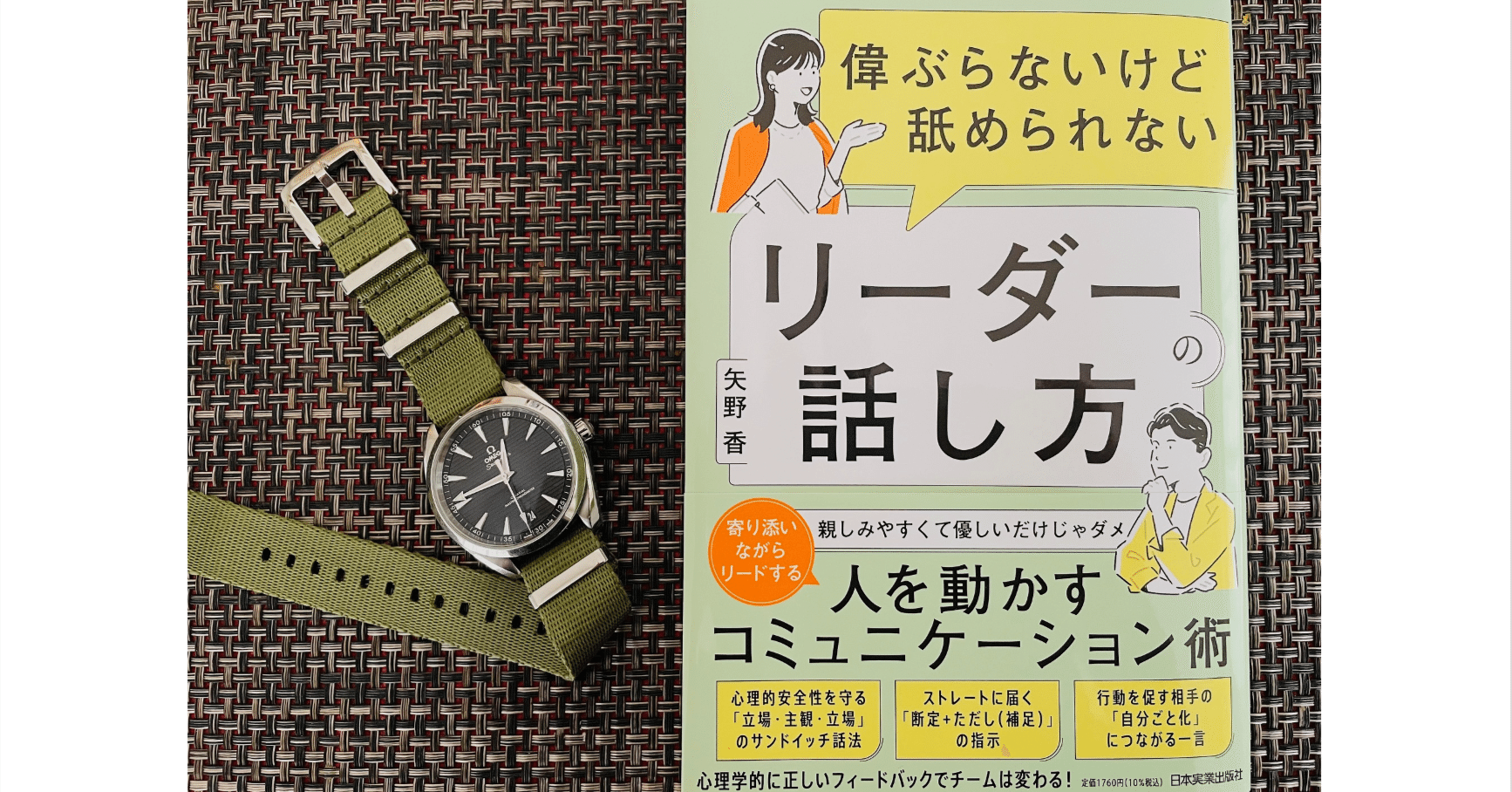 上でも下でもなく、横から。／【推薦】偉ぶらないけど舐められない
