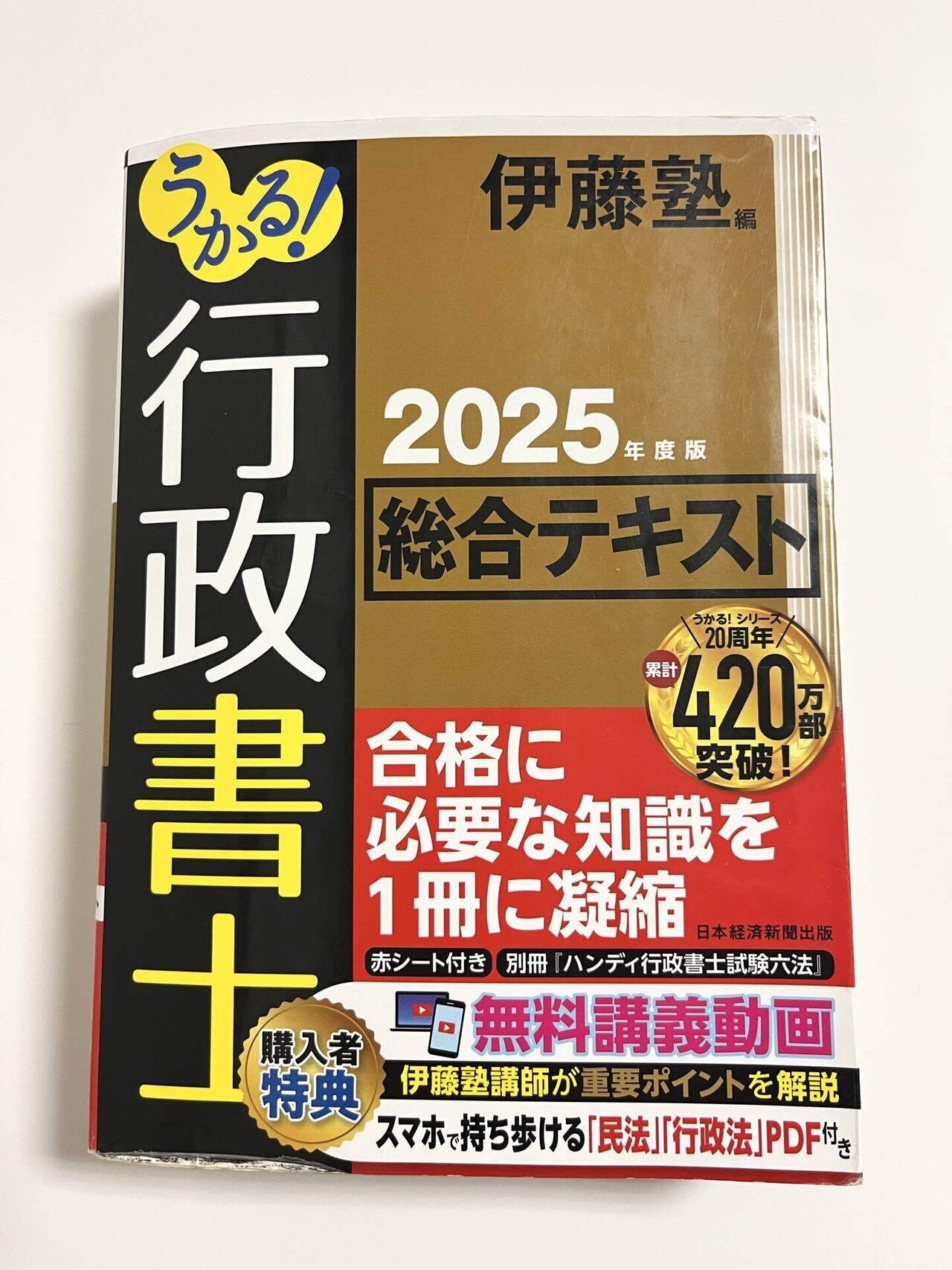 総額29,790円 行政書士試験で実際に使った教材と感想｜あざらし