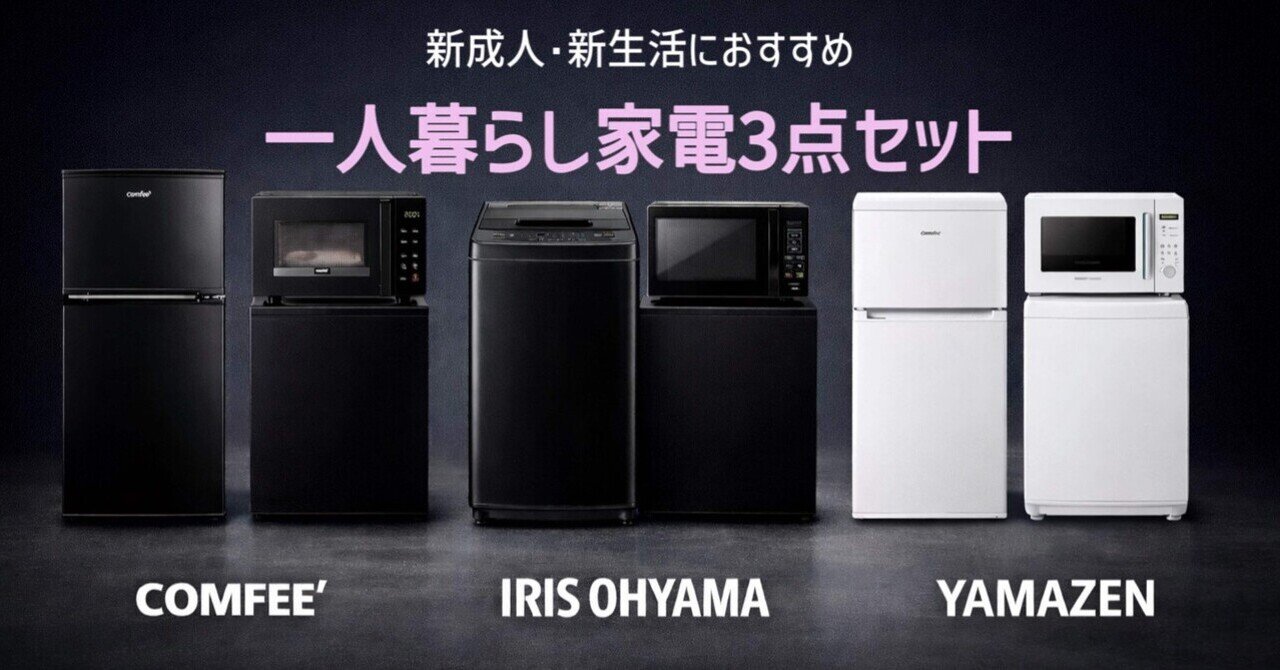 引っ越しで家電家具新しい製品全部片付けます オリジナルセット 2026年新生活応援 家電セット 一人暮らし 単身赴任