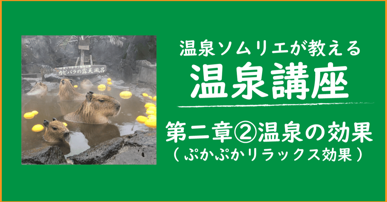 第二章 温泉の効果 ぷかぷかリラックス効果 水中トレーニングができる温泉とは はまけん Note