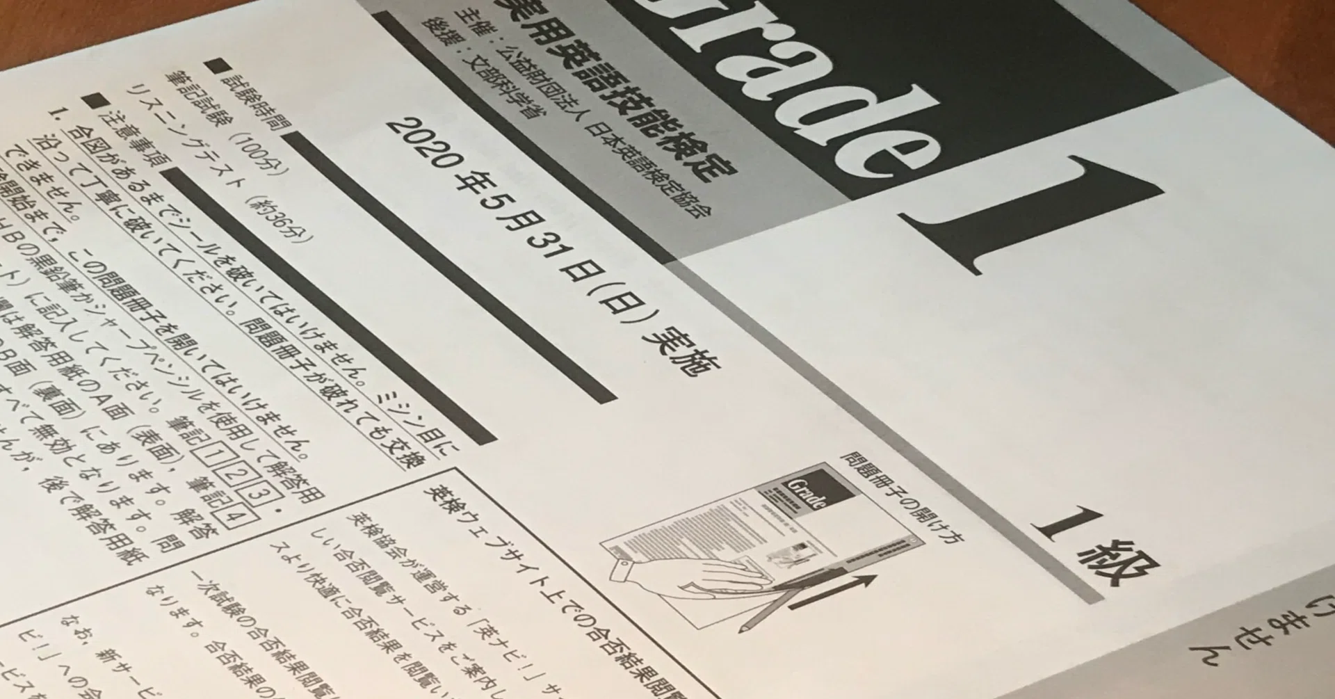 英検 0点