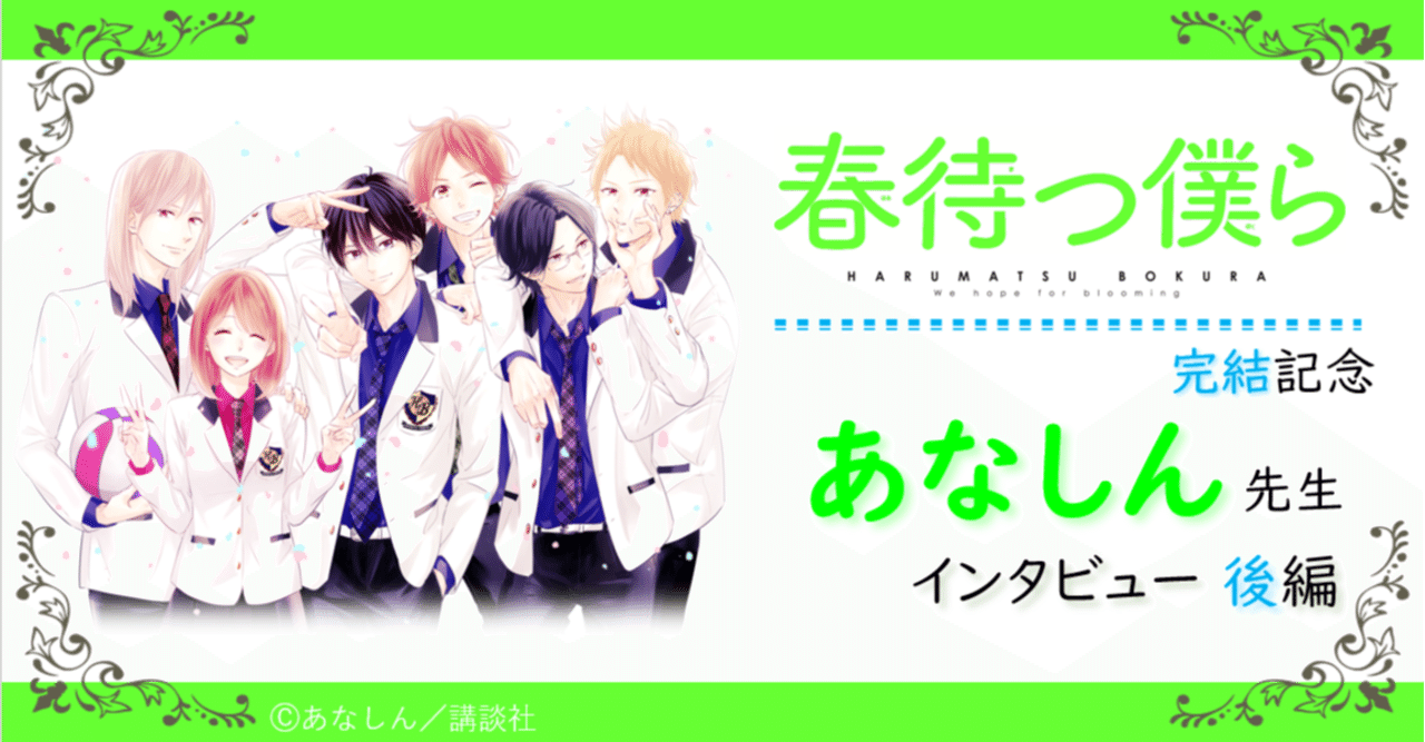 春待つ僕ら 1-14 春待つ僕ら（14）』（あなしん）｜講談社