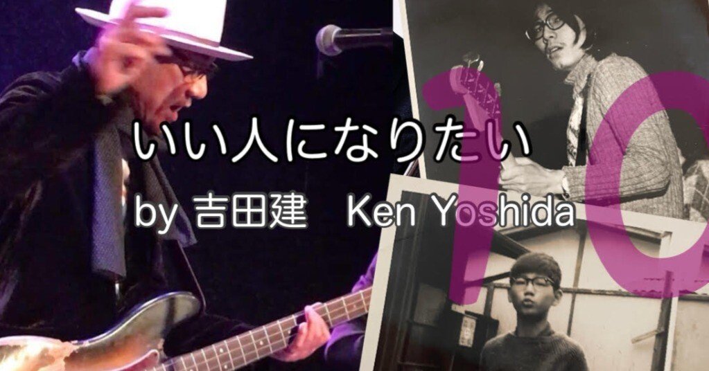 吉田建の「いい人になりたい」第10回 ディスコ｜光文社新書