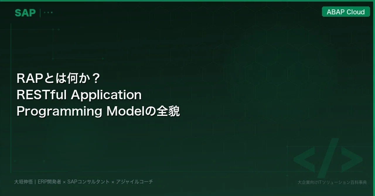 RAPとは何か？RESTful Application Programming Modelの全貌｜大垣伸悟