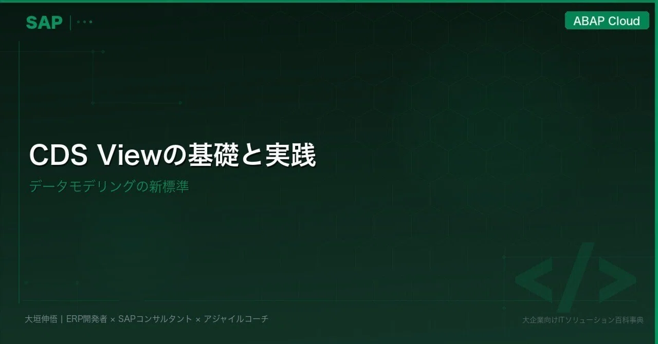 Cds Vision CDS Viewの基礎と実践——データモデリングの新標準|大垣伸悟