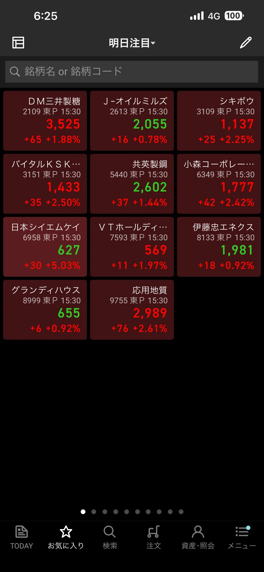 Stocks to Watch on 2026/02/25｜kabuaso_bee