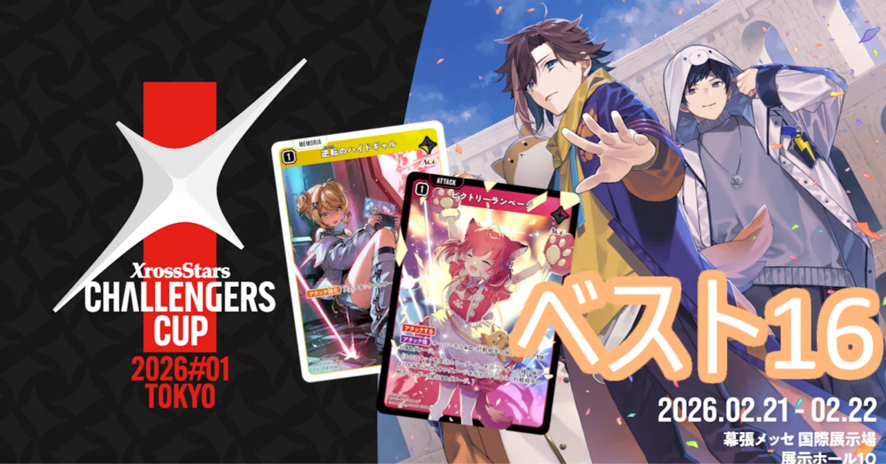 Xross Stars ランページアサルト クロスタCC#1 TOKYOベスト4 クロスタ】【PLAY OFF進出】Xross StarsCC#01 TOKYO ～お祭り男奮闘記