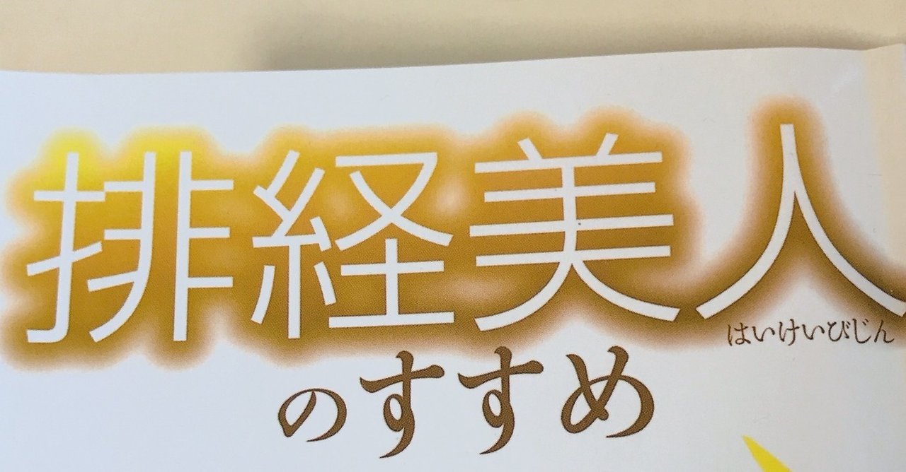 ヨドバシ.com - シルクふぁみりぃ 通販【全品無料配達】 排経美人のすすめ : 自分にやさしく地球にやさしい月経血コントロール