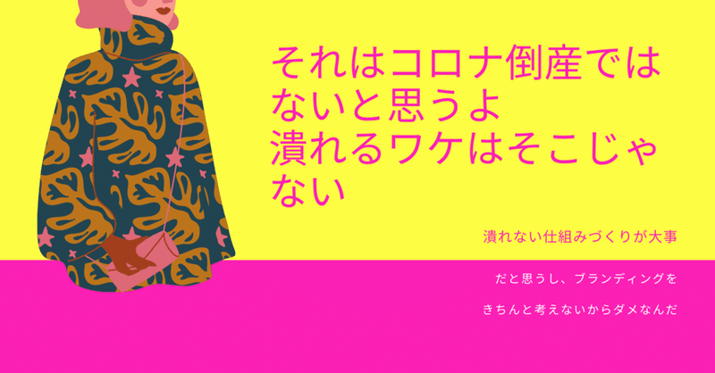 メルベイユアッシュ マジェスティックレゴンはコロナ倒産ではないと思うワケ 占いの会社マリーシェル 代表 鯉沼寿慈 Note