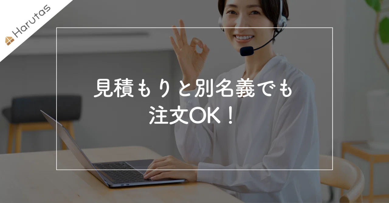 ばすてとにつき、購入不可です。 Is it okay if the name on the quote differs from the purchaser's