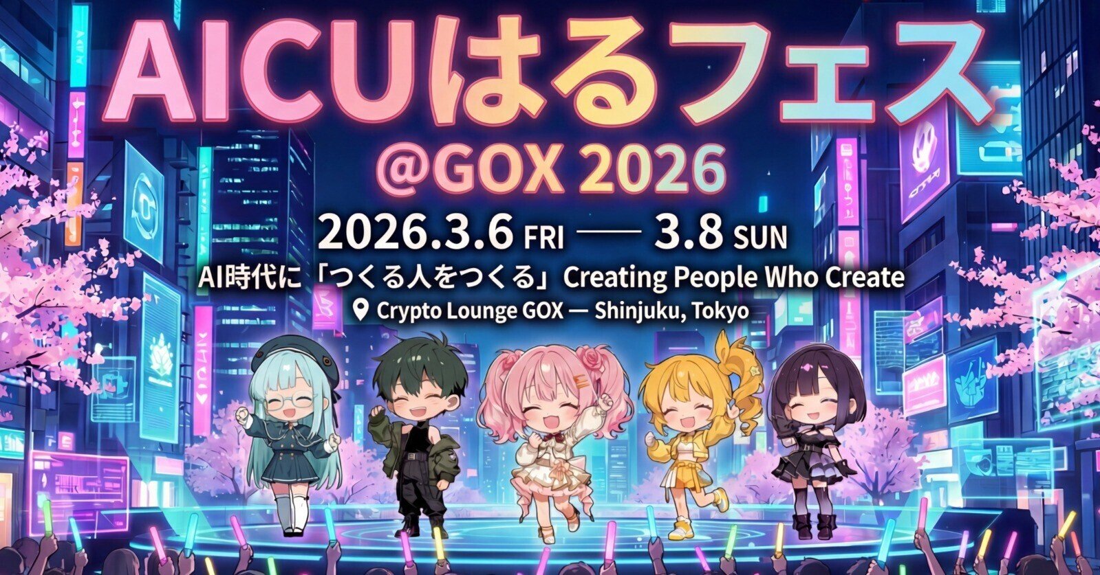 Cover Image for [AICU Haru Fes @GOX2026] Information Release! Share the Spring of Generative AI Creativity in Shinjuku from March 6-8! #Fes26Halu