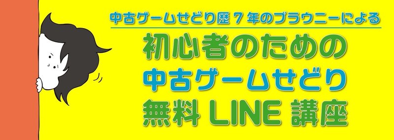 無料LINE講座