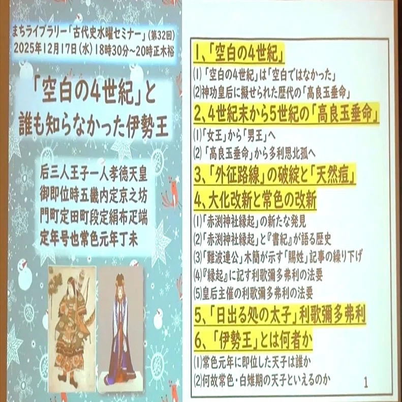 空白の4世紀と誰も知らなかった伊勢王｜竹村順弘