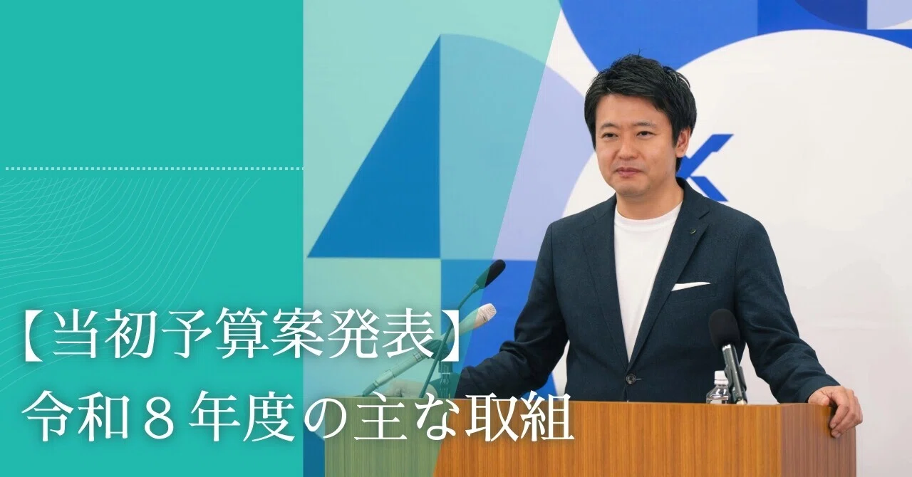 【当初予算案発表】令和8年度の主な取組|こどもたちの幸せを考えるラウンドテーブル (青森教育改革有識者会議)
