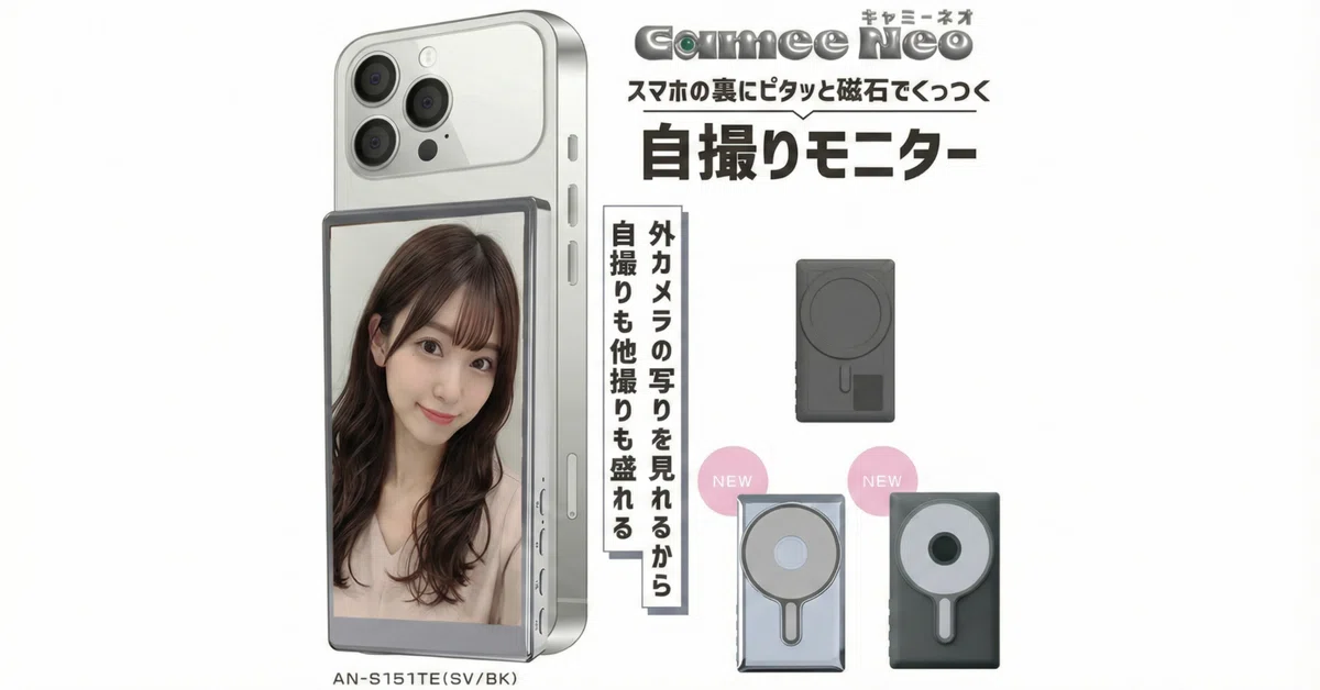 CameeNeo（キャミー・ネオ）徹底解説｜リバースタッチ対応でスマホ撮影