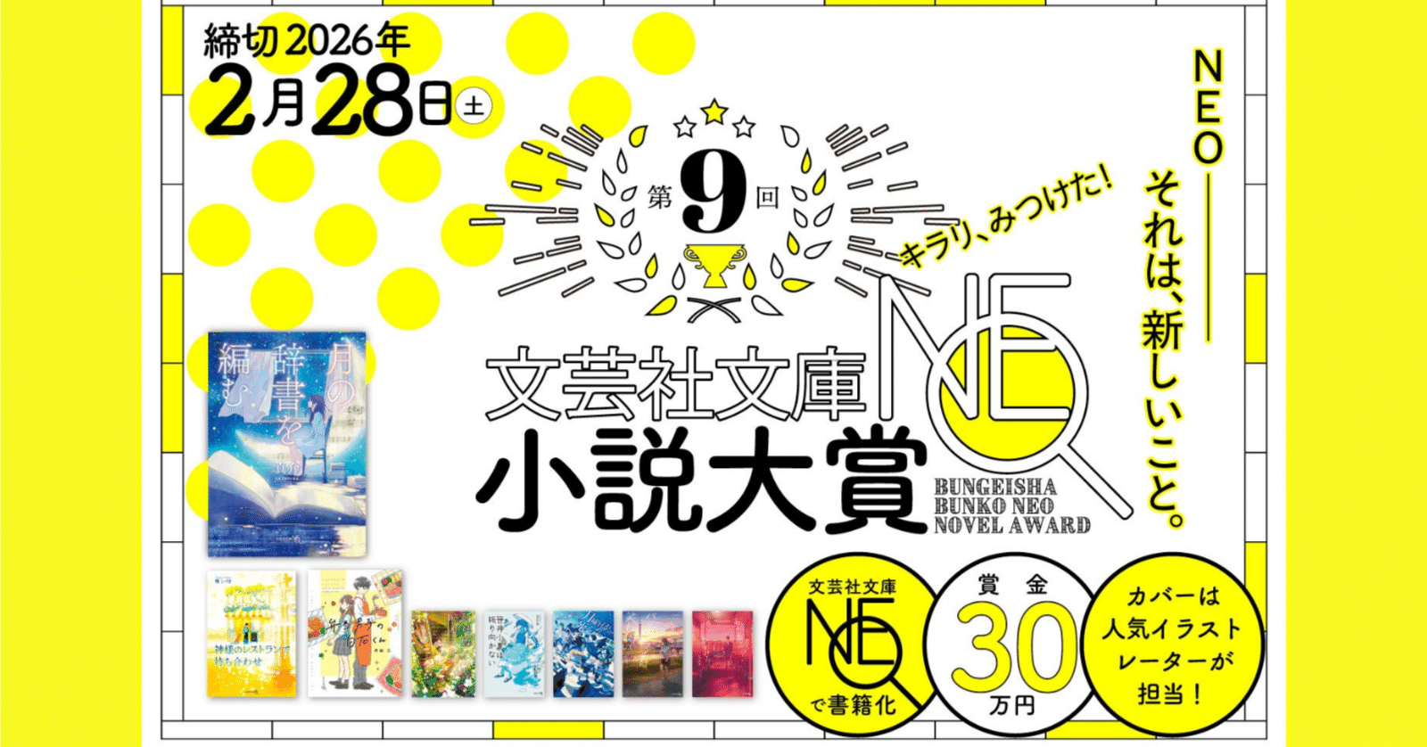 文芸社文庫NEO小説大賞への応募完了――「感情」を「行動」に言い換える