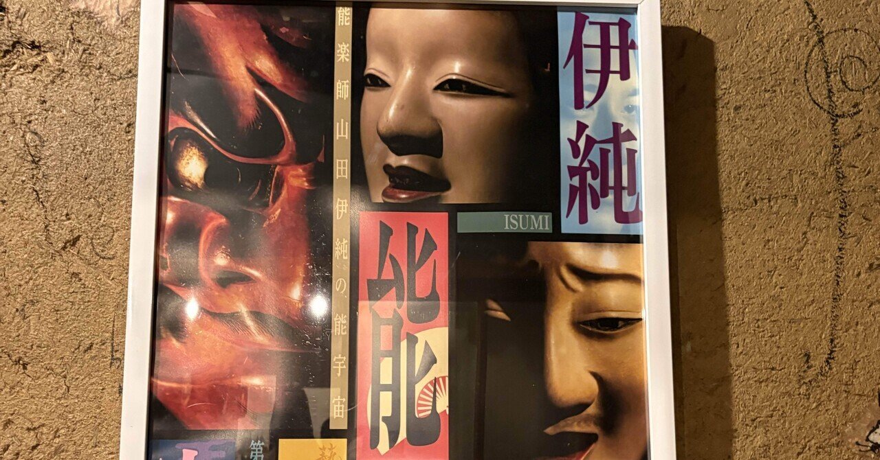 能面に触れる夜 ― 山田伊純の能宇宙・第一幕〜能面宇宙〜｜眞坂私香