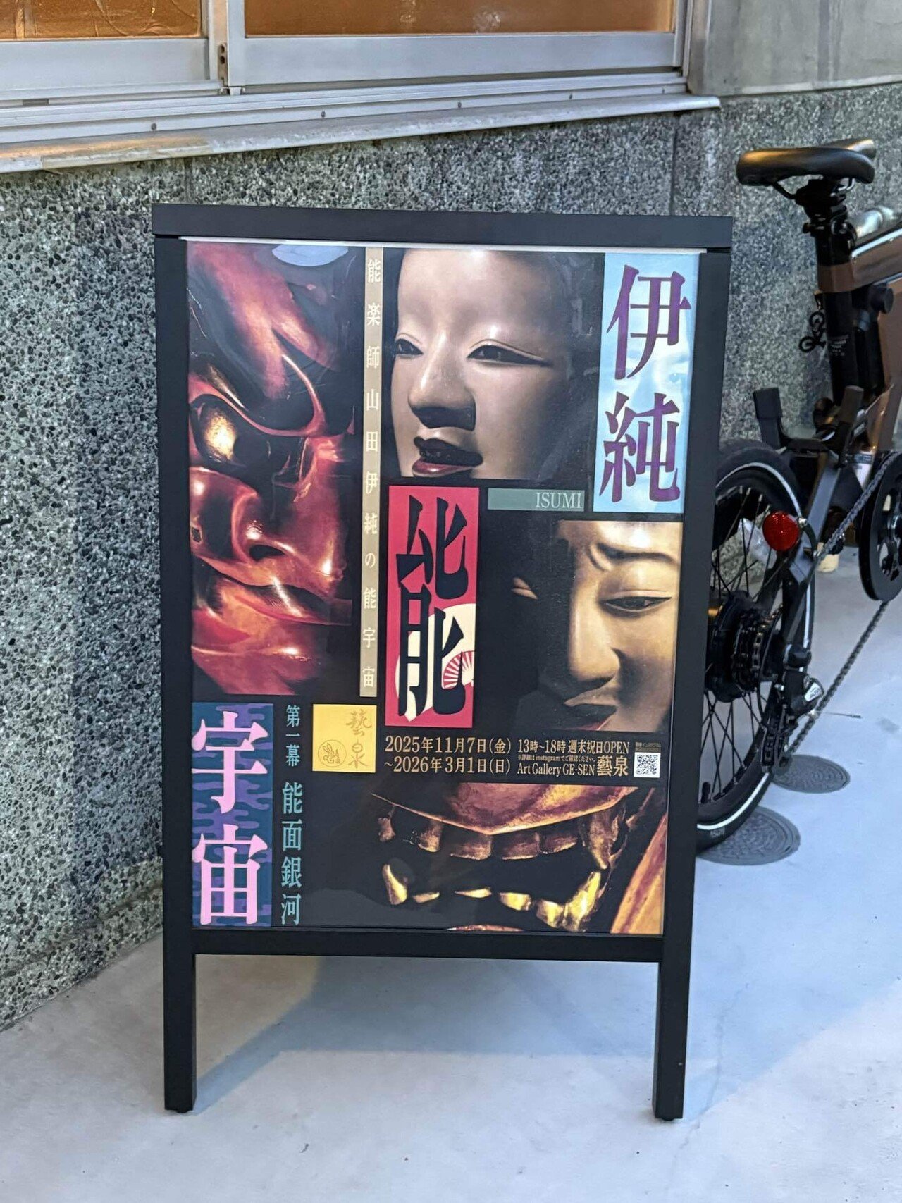 能面に触れる夜 ― 山田伊純の能宇宙・第一幕〜能面宇宙〜｜眞坂私香
