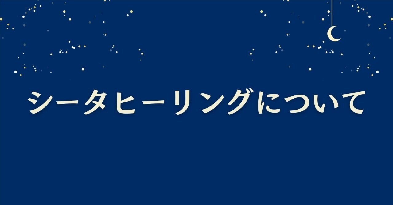 シータヒーリング®とは｜佐々木あみ｜ｼｰﾀﾋｰﾘﾝｸﾞ®ｲﾝｽﾄﾗｸﾀｰ