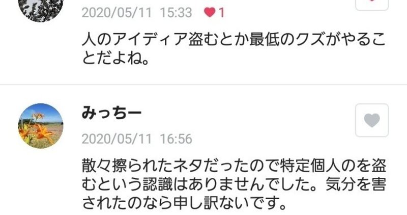 最低のクズだって言われたのでみなさんの意見を聞きたいです たにみち Note