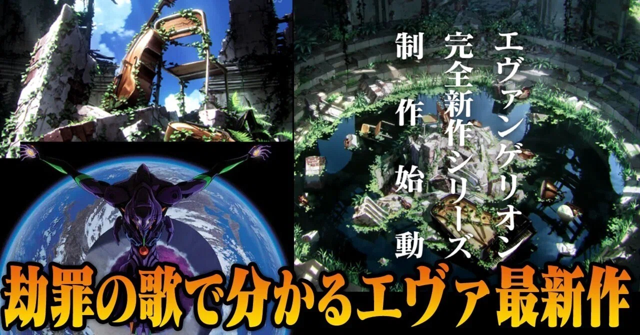 エヴァンゲリオン 最新