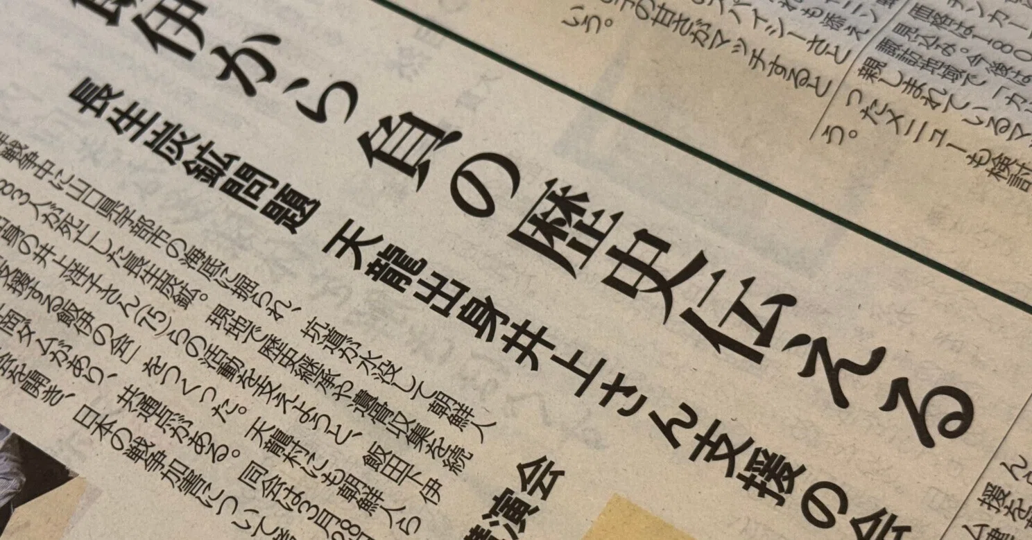 長生 炭鉱 の 水 非常 を 歴史 に 刻む 会