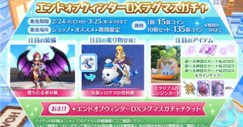 エンドオブウィンターDXラグマスガチャの評価と結果