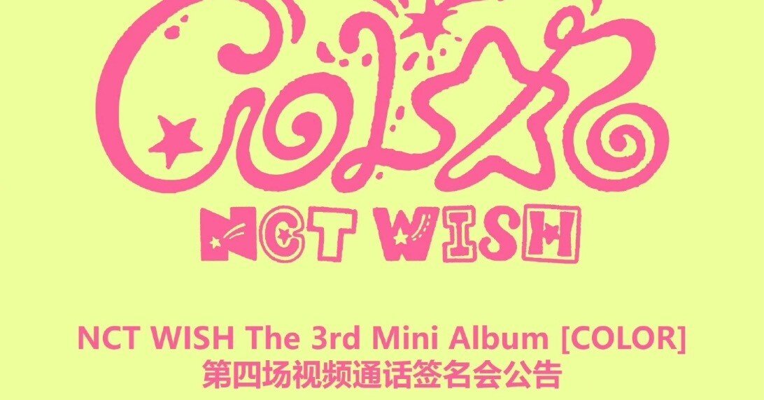 🇨🇳 NCT WISH YUSHI ユウシ ヨントン 260225 当選ボーダー 一直娱 4.0