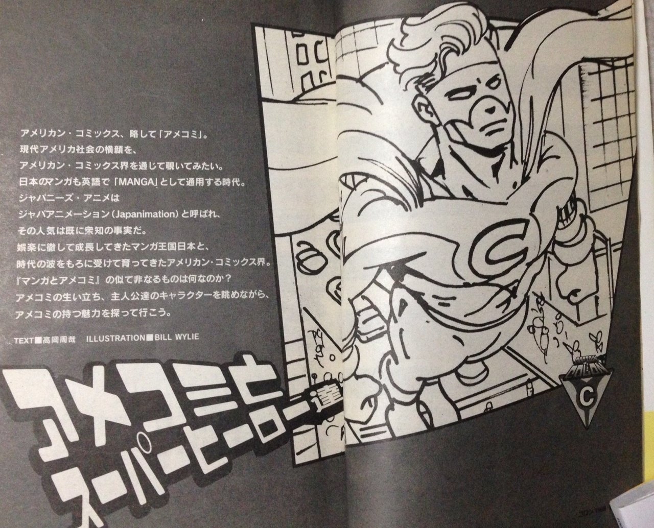 アメコミとスーパーヒーロー達｜Shuya Takaoka