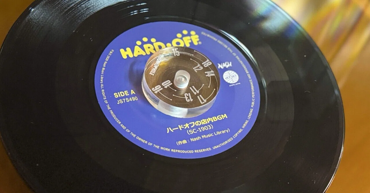 ハードオフの店内BGM(SC-1930) 7インチレコード ハードオフの店内BGM(SC-1930) 7インチレコード 邦楽レコード - メルカリ