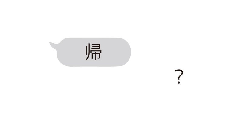 あいさつは漢字良好 てつはち Note