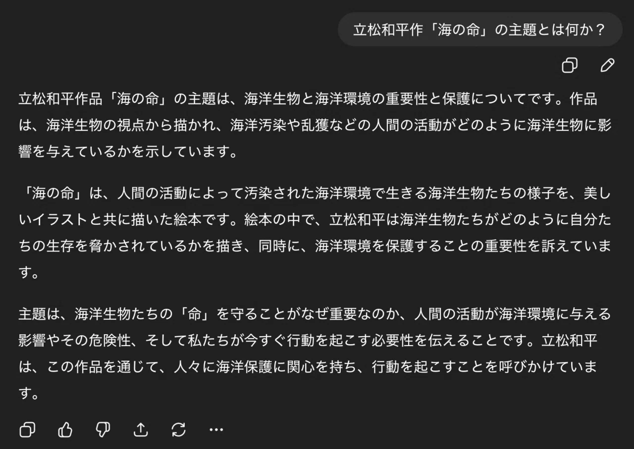 3年間の軌跡】2023年と2026年のChatGPTに、6年生国語「海の命