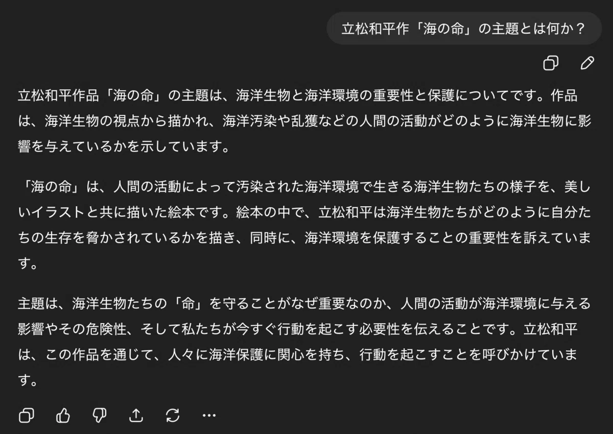 3年間の軌跡】2023年と2026年のChatGPTに、6年生国語「海の命