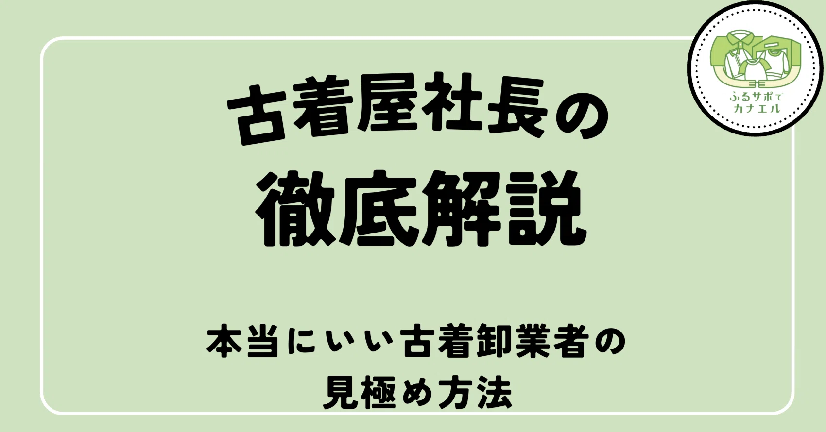 2026年版】古着卸完全ガイド｜仕入れ元・個人OK・小ロット・卸業者の 