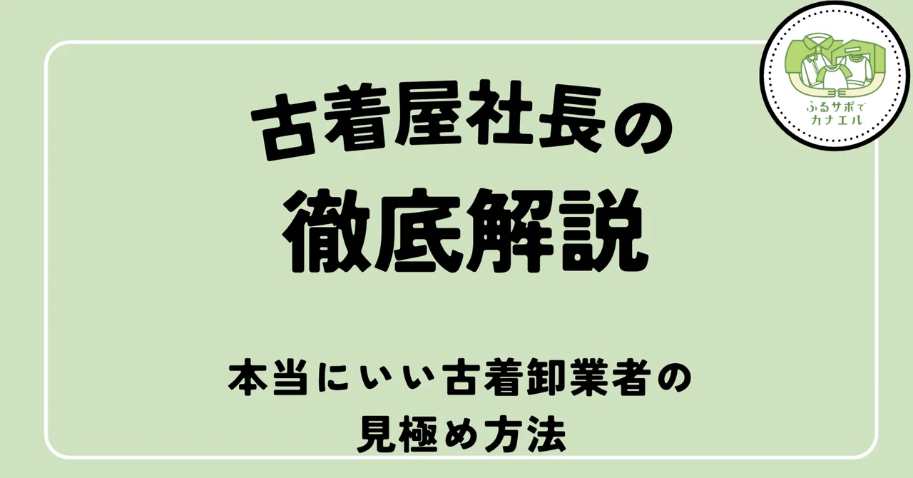 2026年版】古着卸完全ガイド｜仕入れ元・個人OK・小ロット・卸業者の 