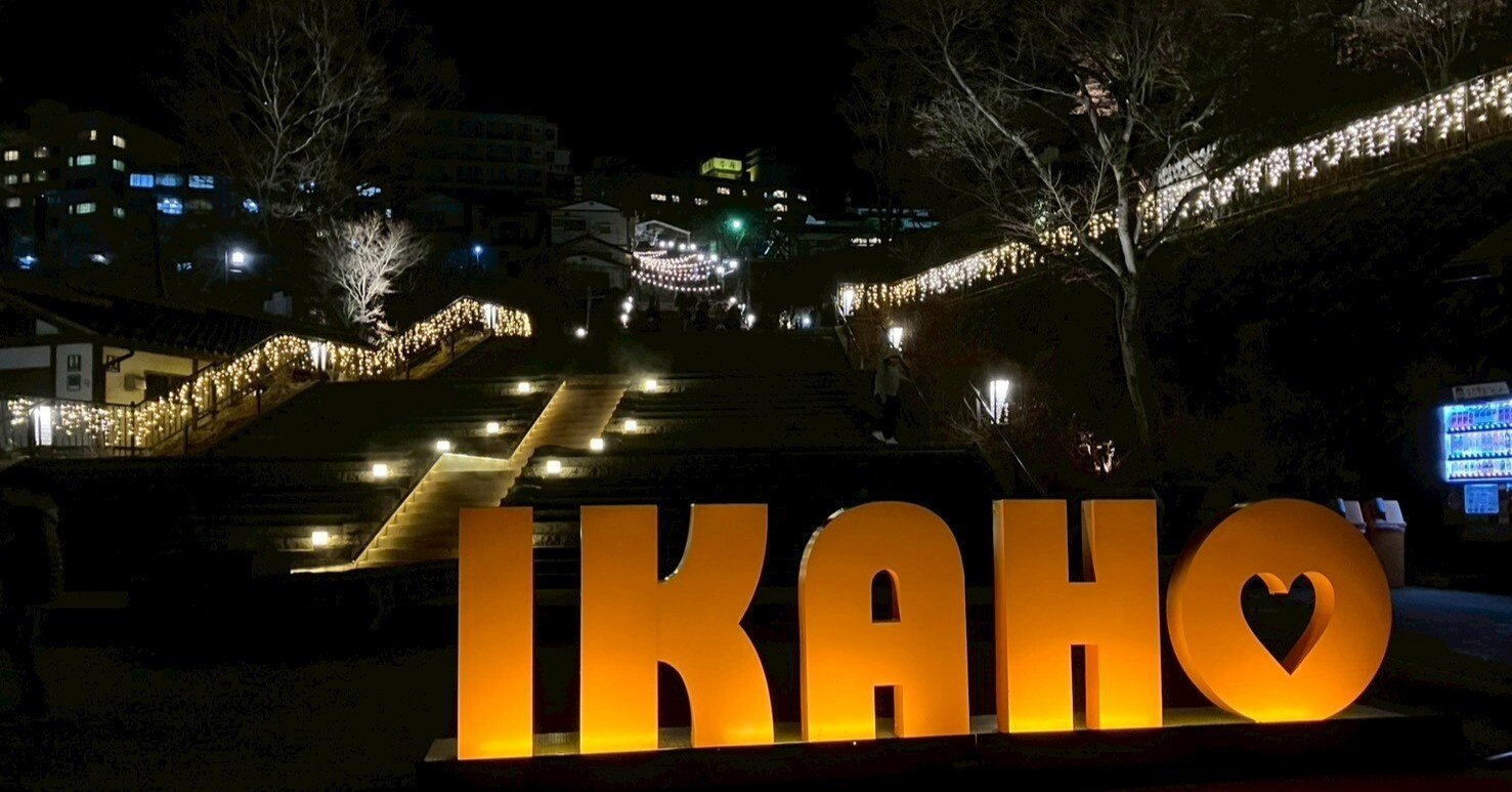 伊香保温泉1泊2日 (2026年2月)｜旅するkuma