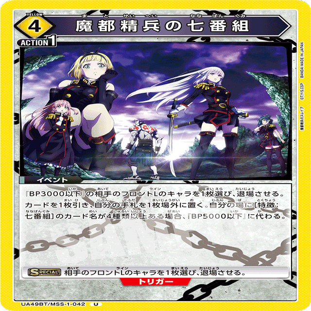 ユニオンアリーナ 魔都精兵のスレイブ 七番組 sr r デッキパーツ デッキレシピ】魔都精兵のスレイブ｜ユニオンアリーナ | シンケン