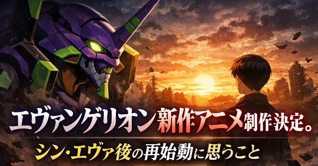 エヴァ 新作