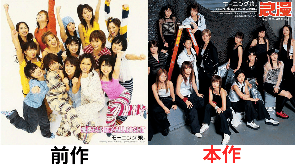 モーニング娘。の『浪漫～MY DEAR BOY～』が好き過ぎる話。｜むっかー