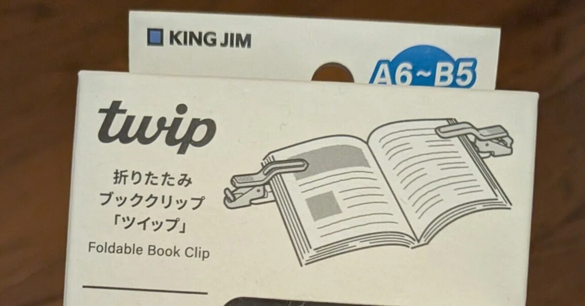 勉強グッズ：新製品ツイップ（ブッククリップ）と書見台との比較｜tiquoi