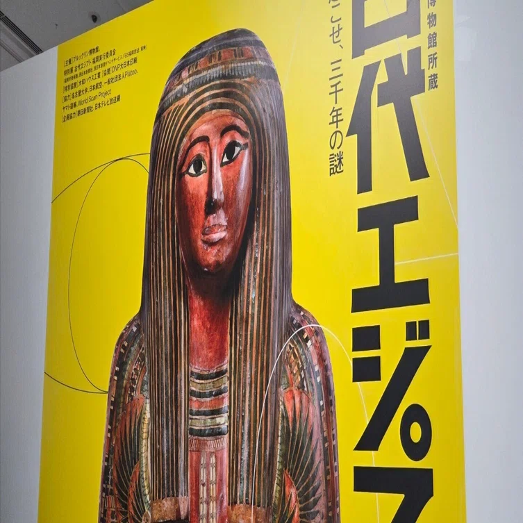 古代エジプト展に行ってきたよ│福岡市美術館｜ki