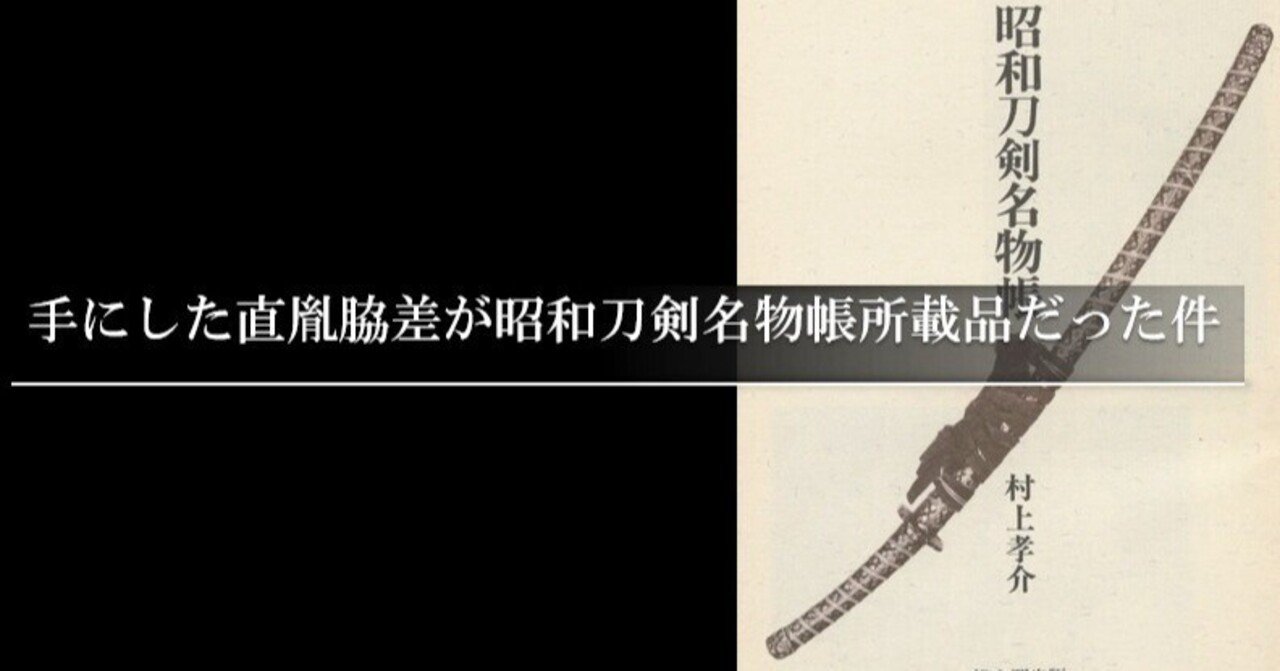 昭和刀剣名物帳　村上孝介著 昭和刀剣名物帳 限定版(村上孝介) / 古本、中古本、古書籍の通販は