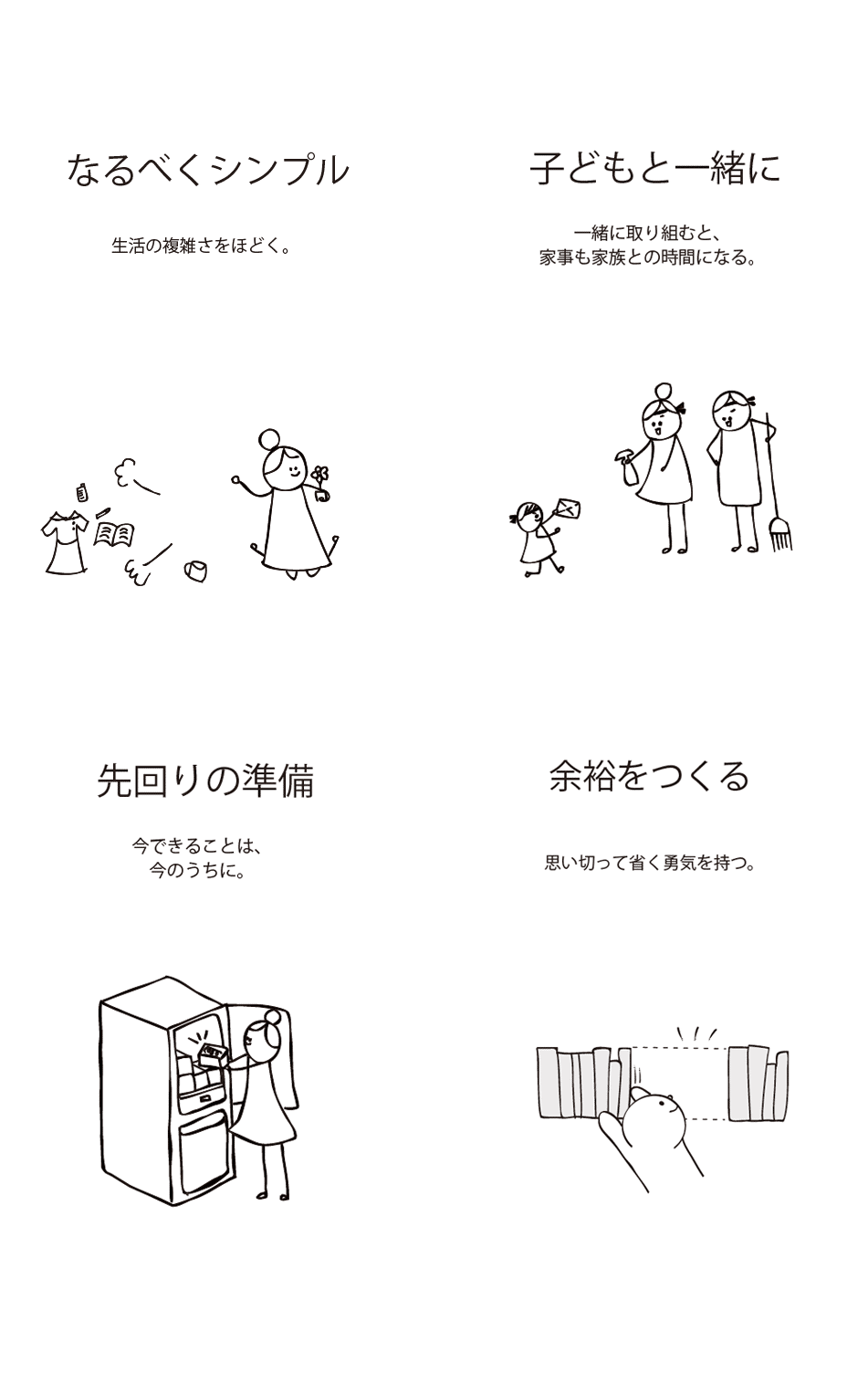 なるべくシンプル＋余裕をつくる