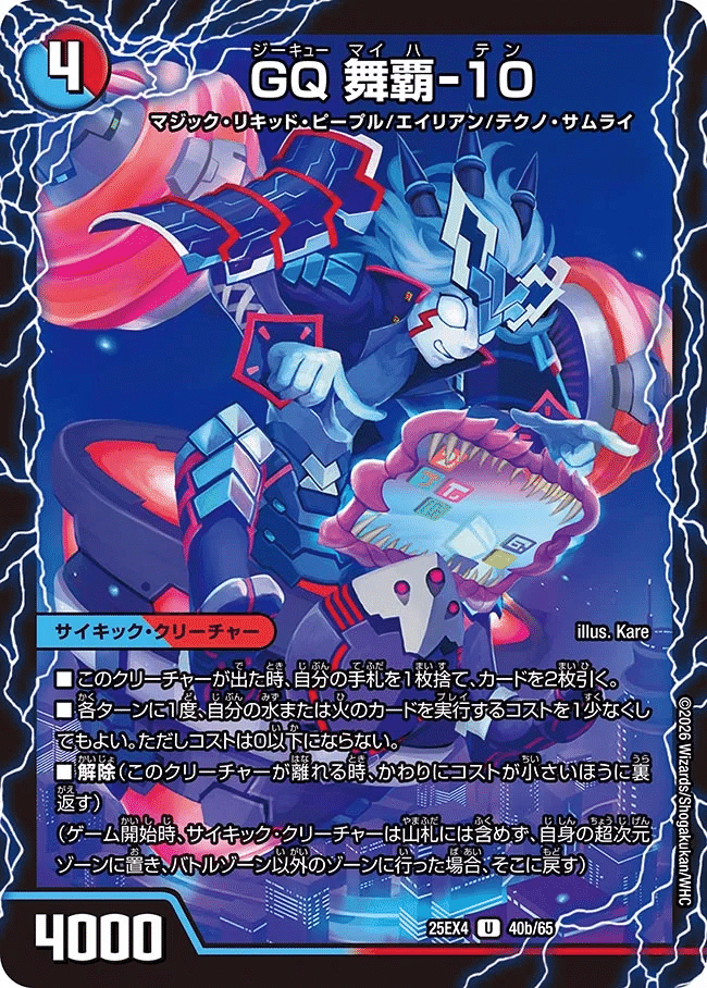 デュエマ】赤青バクオンソーを考える④超次元編｜わっさむ