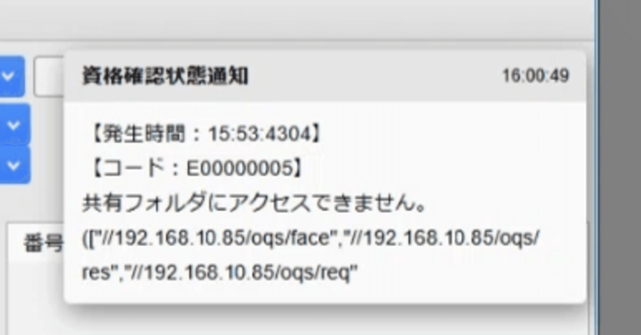一括取得ツールがWebORCAと連携しなかった｜アラランタ