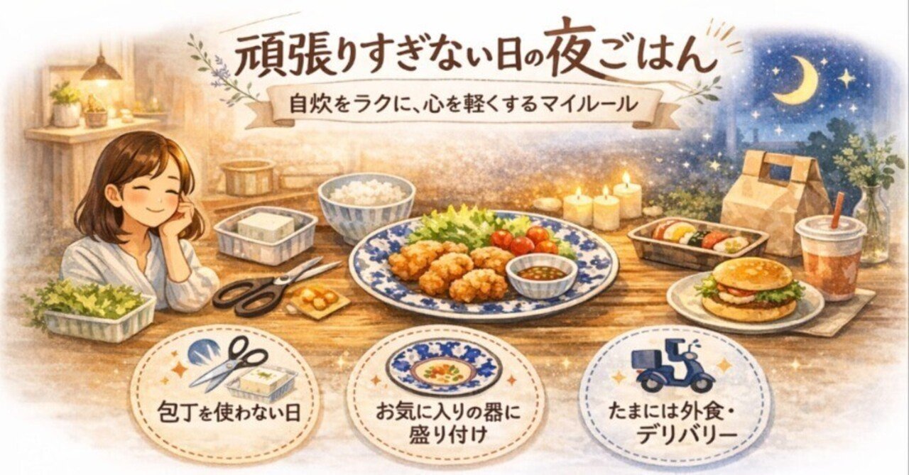 10分で完成｣ 頑張りすぎない日の「夜ごはん」。自炊をラクに、心を