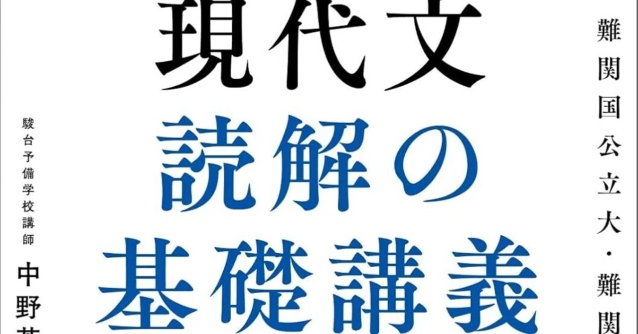 今週買った本（現代文、地学）｜社畜の東大再受験